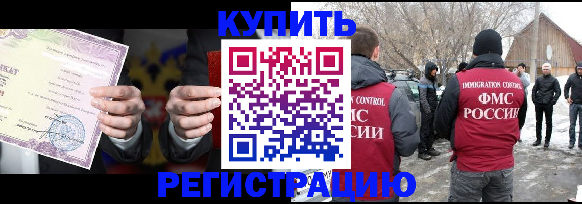 временная регистрация 2025 в Курчалом